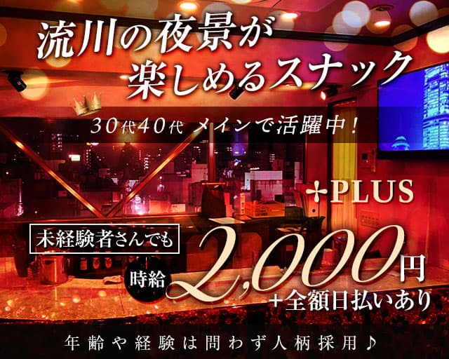 PLUS（プラス）のスナック体入