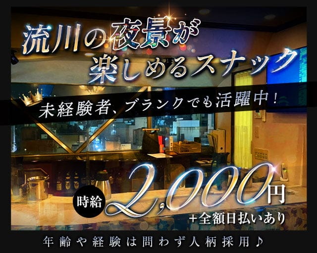 PLUS（プラス）のスナック体入