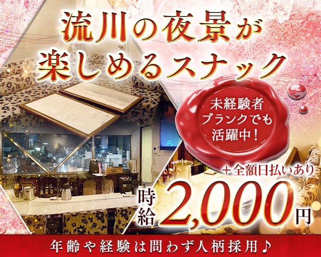 PLUS（プラス）のスナック体入