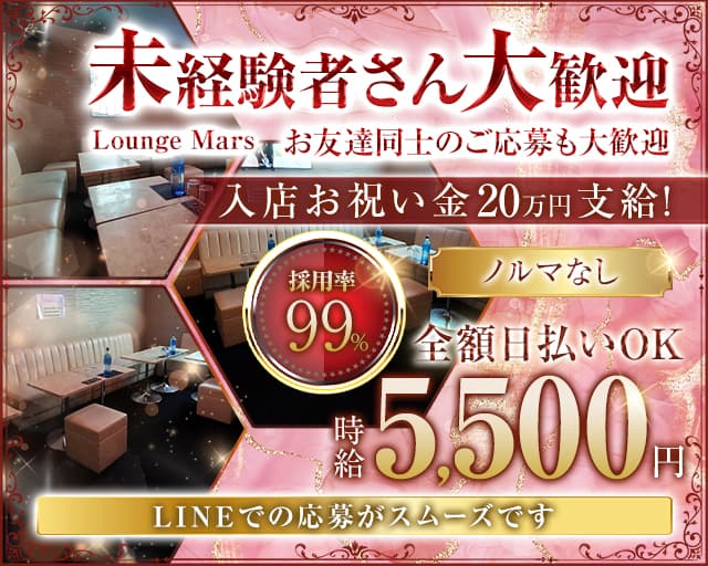 Lounge Mars（マーズ）のラウンジ体入