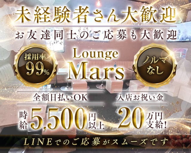 Lounge Mars（マーズ）のラウンジ体入