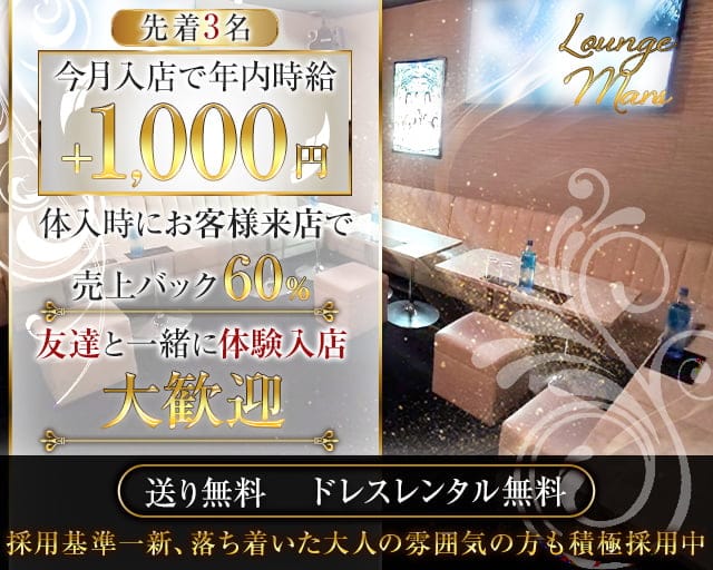 Lounge Mars（マーズ）のラウンジ体入