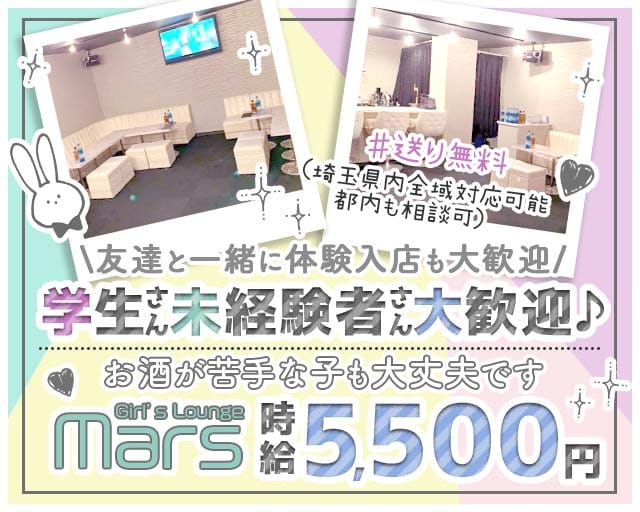 Girl’s Lounge Mars（マーズ）のラウンジ体入
