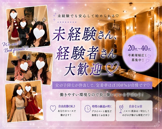 シオンのラウンジ体入