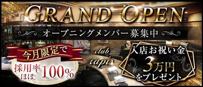 club rapis（ラピス）のスナック体入