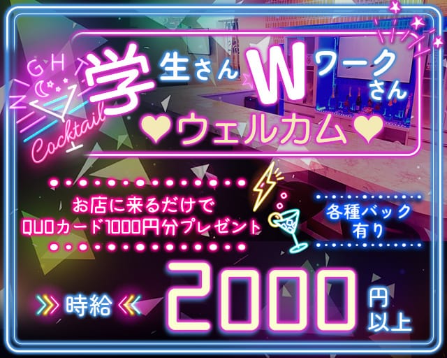 【白石】Girls Bar ラフテルのガールズバー体入
