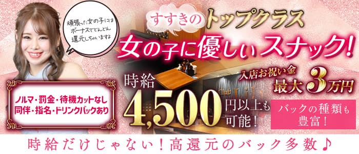 Lily（リリィー）(すすきのスナック)の求人・体験入店情報