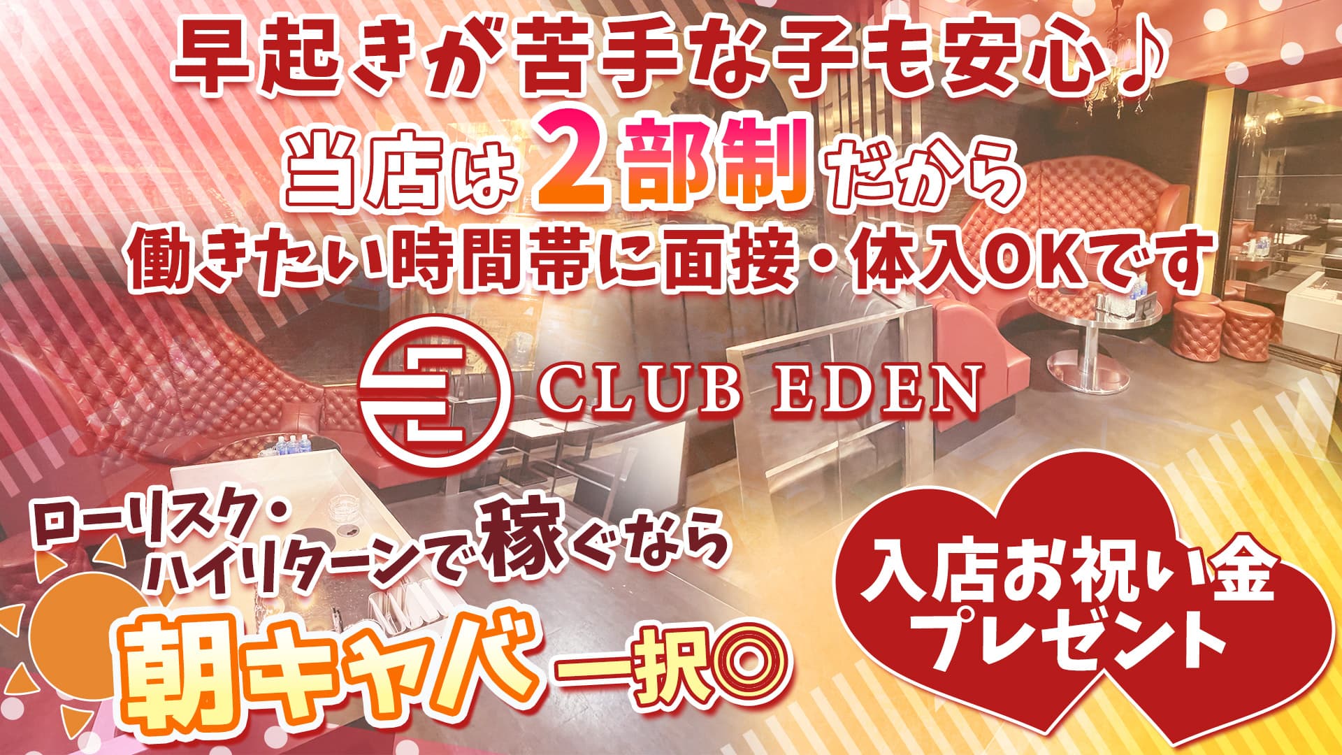 【朝・昼】CLUB EDEN（エデン）【公式求人・体入情報】 難波昼キャバ・朝キャバ TOP画像