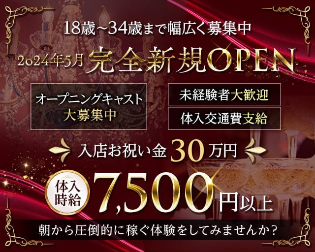 【朝】DESIRE（ディザイア）の昼キャバ・朝キャバ体入