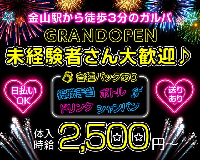 ALL（オール）のガールズバー体入