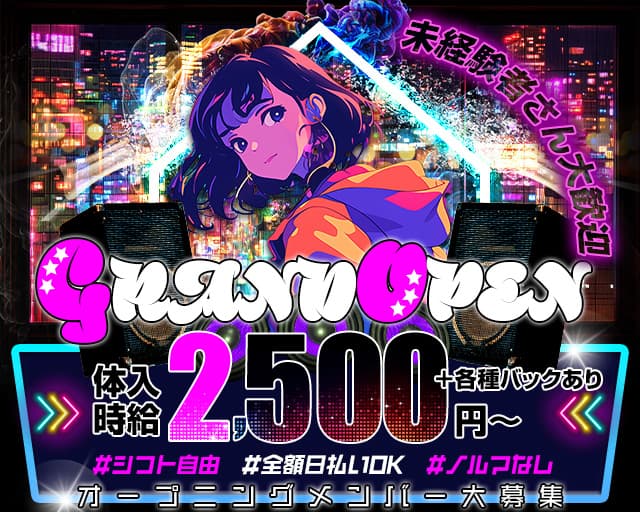ALL(オール)のガールズバー体入