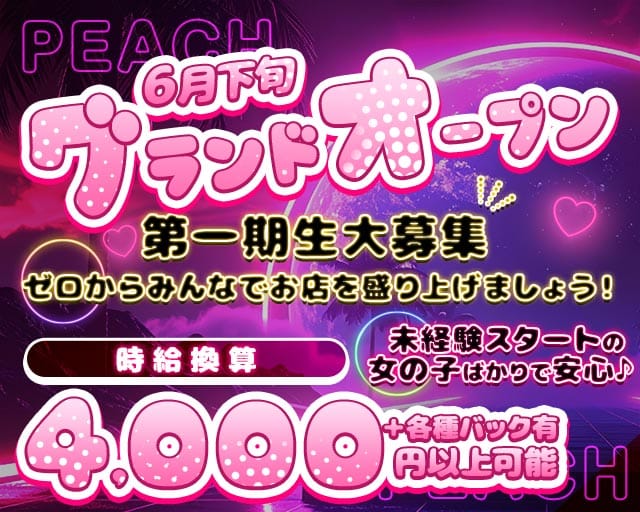 PEACH（ピーチ）のガールズバー体入