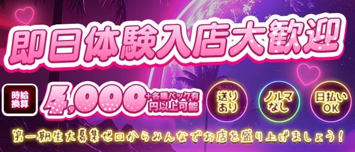 PEACH（ピーチ） 金山ガールズバー 即日体入募集バナー