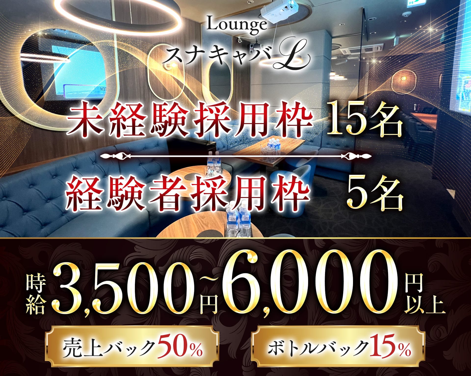 スナキャバL（エル） 国分町ラウンジ TOP画像