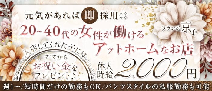 ラウンジ京子のスナック体入