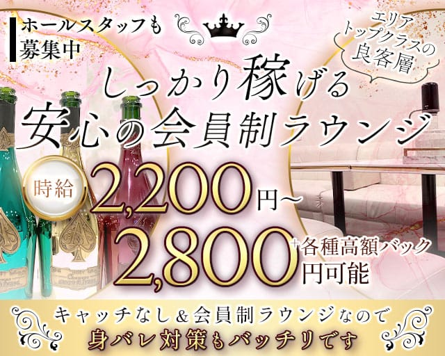 【会員制】Bar Lounge ON（オン）のラウンジ体入