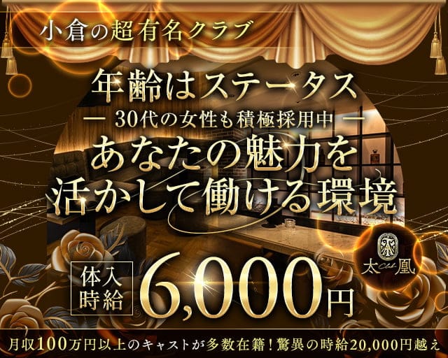 Club太凰（たお）のキャバクラ体入