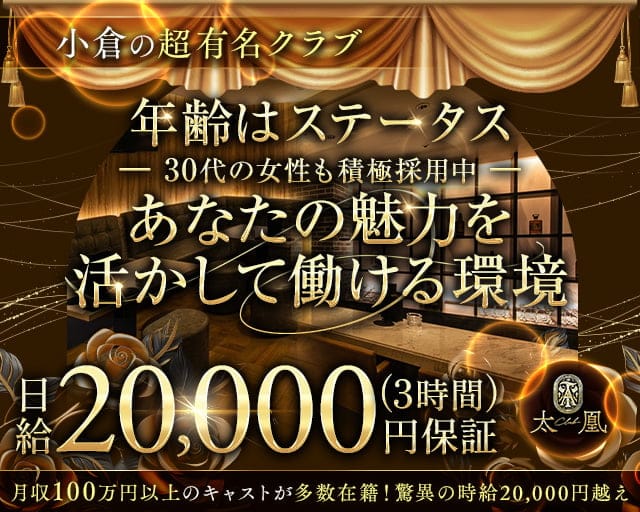 Club太凰（たお）のキャバクラ体入