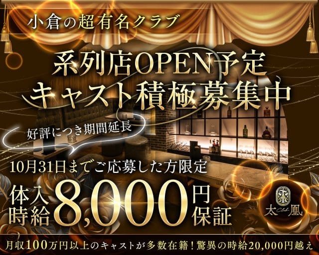 Club太凰（たお）のキャバクラ体入