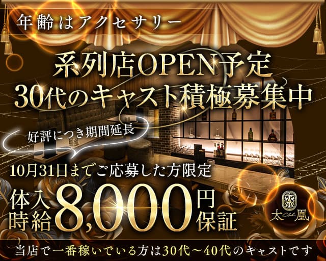 Club太凰（たお）のキャバクラ体入