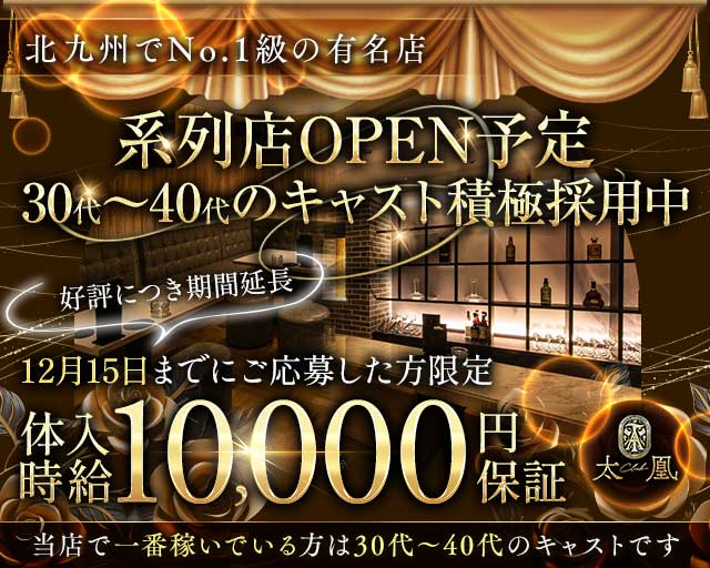 Club太凰（たお）のキャバクラ体入