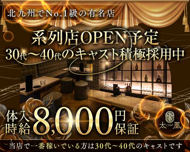 Club太凰（たお）のキャバクラ体入