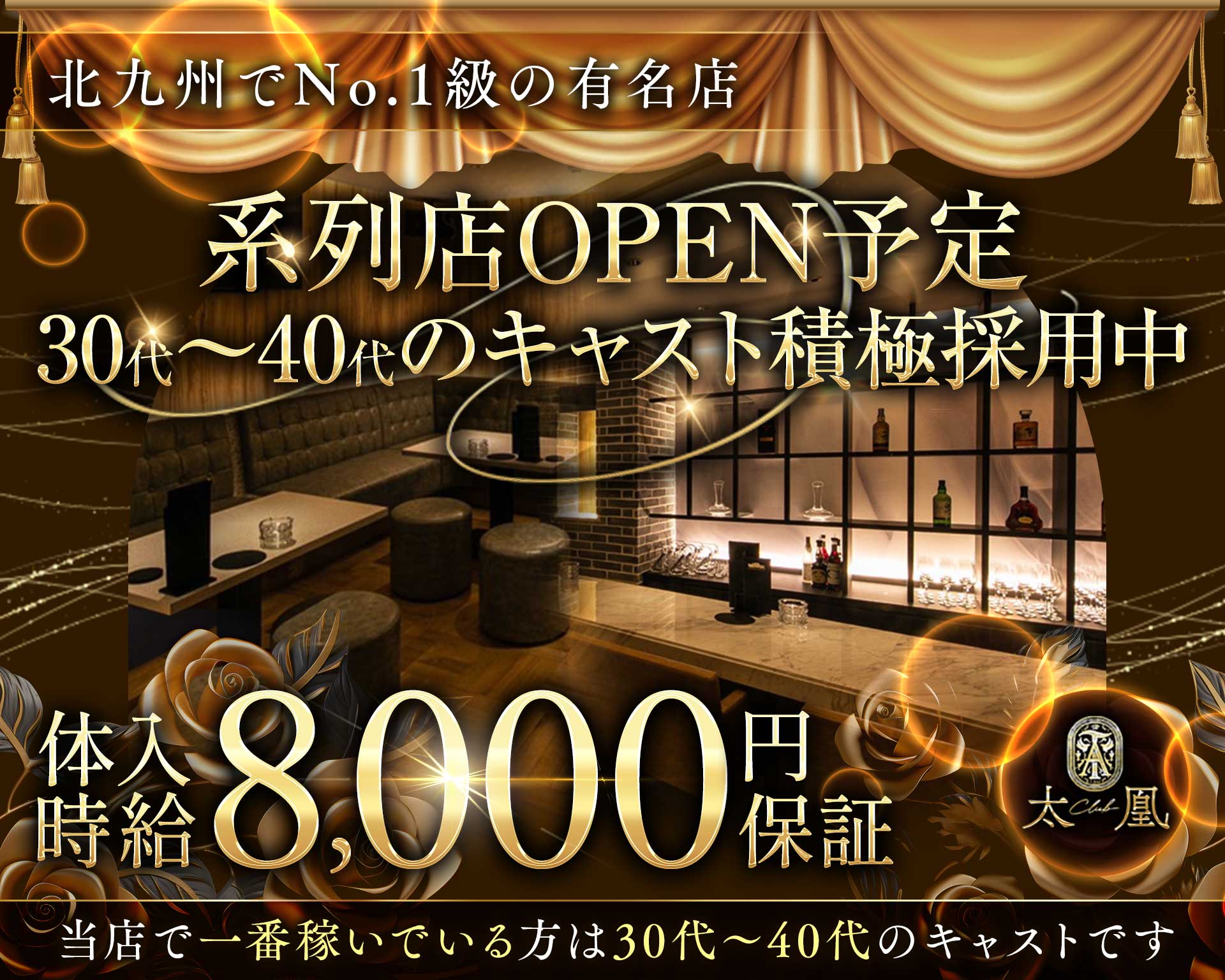 Club太凰（たお） TOP画像①