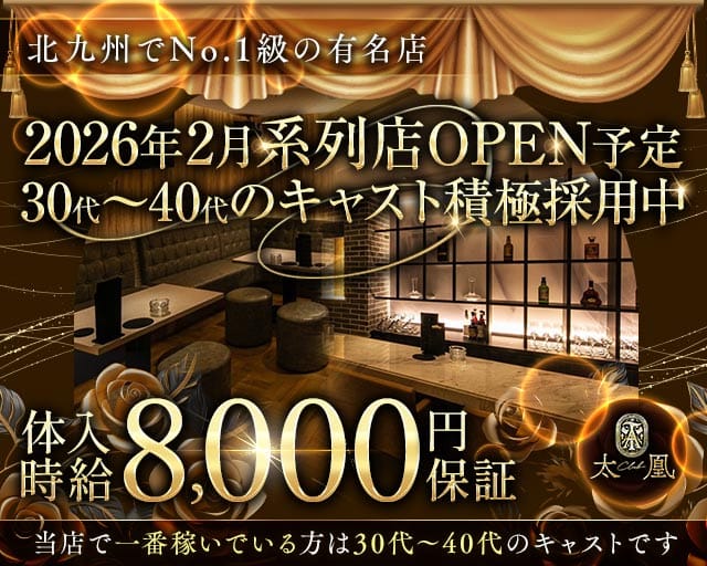 Club太凰（たお）のキャバクラ体入