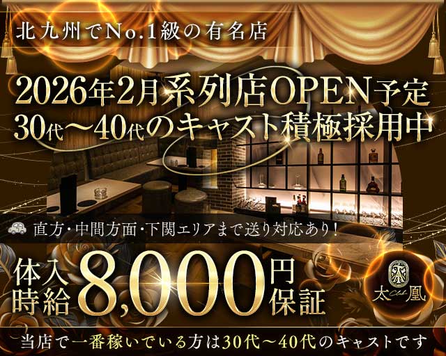 Club太凰（たお）のキャバクラ体入