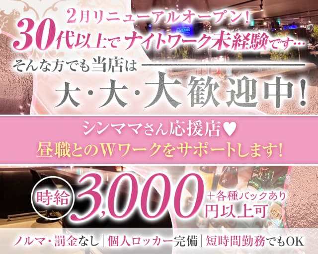 Girls bar 11PM（イレブン・ピーエム）のガールズバー体入