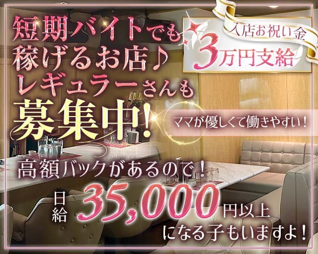 【帯広】Lounge Bell（ベル）のラウンジ体入