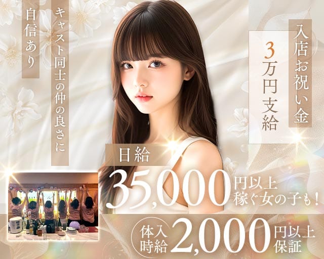 【帯広】Lounge Bell（ベル）のラウンジ体入
