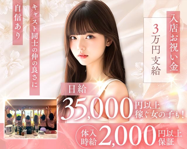 【帯広】Lounge Bell（ベル）のラウンジ体入