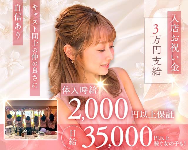 【帯広】Lounge Bell（ベル）のラウンジ体入
