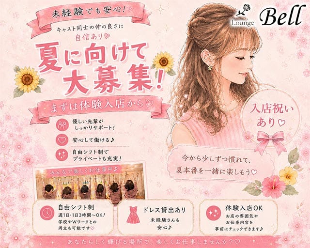 【帯広】Lounge Bell（ベル） 帯広ラウンジ バナー