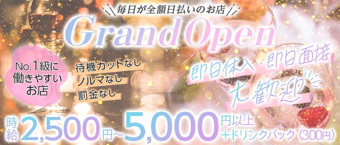 ラウンジ ラヴァンスのラウンジ体入