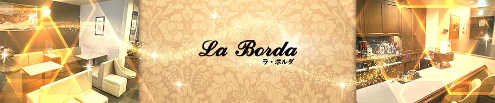 【旭川】La・Borda(ラ・ボルダ）【公式求人・体入情報】 旭川スナック TOP画像