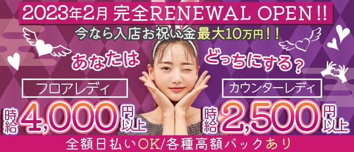Tokyo on the dream 新橋店（トウキョウオンザドリーム）のキャバクラ体入