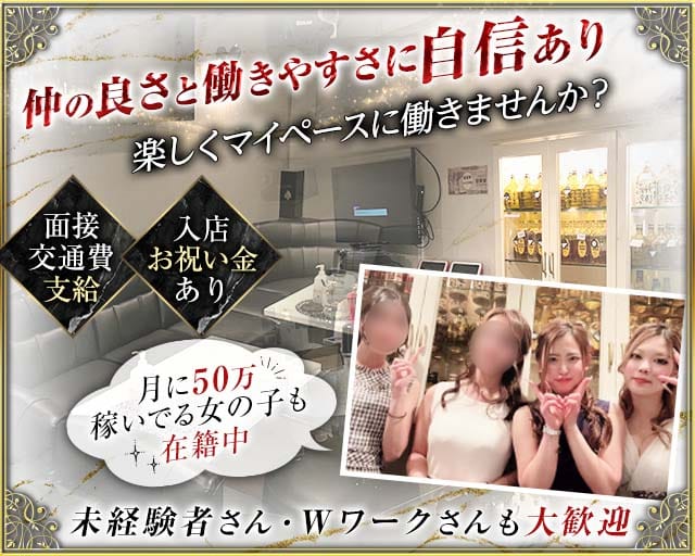 スナック Reve（レーヴ）のスナック体入