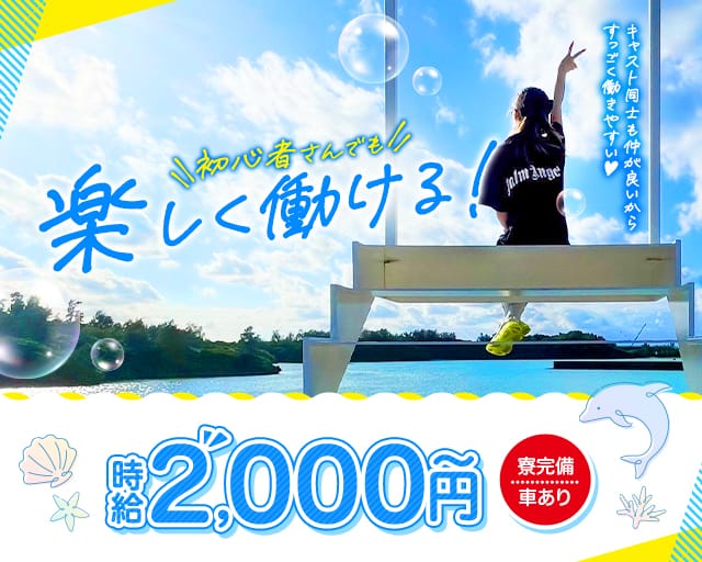 T-STYLEのガールズバー体入