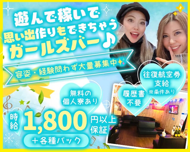 GIRL'S CAFE TOKYO ISHIGAKIJIMA（ガールズカフェトーキョー）のガールズバー体入