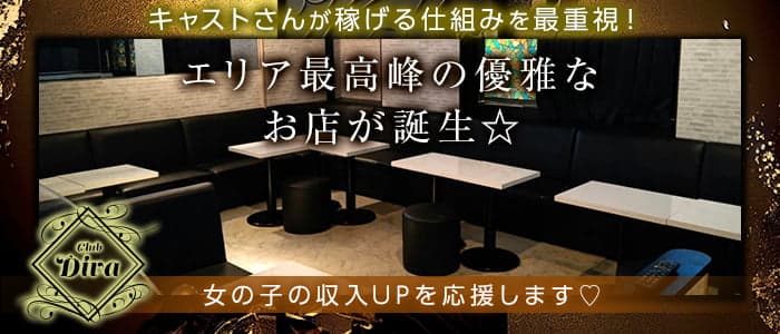 Club Diva（ディーバ）(高田馬場キャバクラ)の求人・体験入店情報