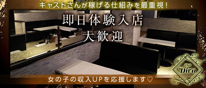 Club Diva（ディーバ） 高田馬場キャバクラ 即日体入募集バナー