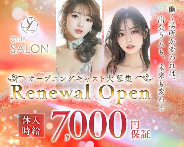 CLUB SALON（サロン）のキャバクラ体入