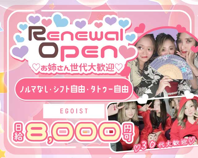 【高畑】Girls Bar EGOIST (エゴイスト)のスナック体入