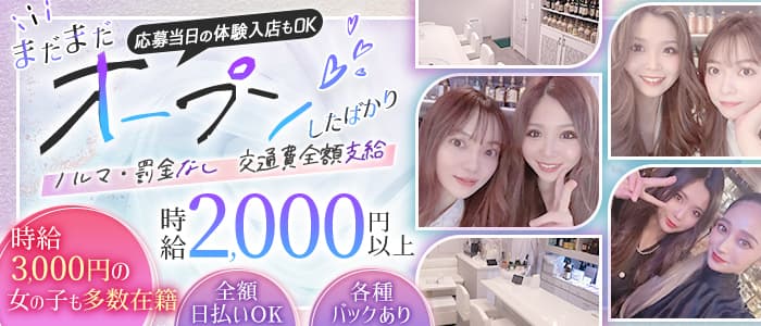 ERYUO（エリュオ）のガールズバー体入