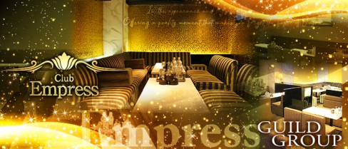 Club Empress(エンプレス)【公式求人情報】(西中島南方キャバクラ)の求人・バイト・体験入店情報
