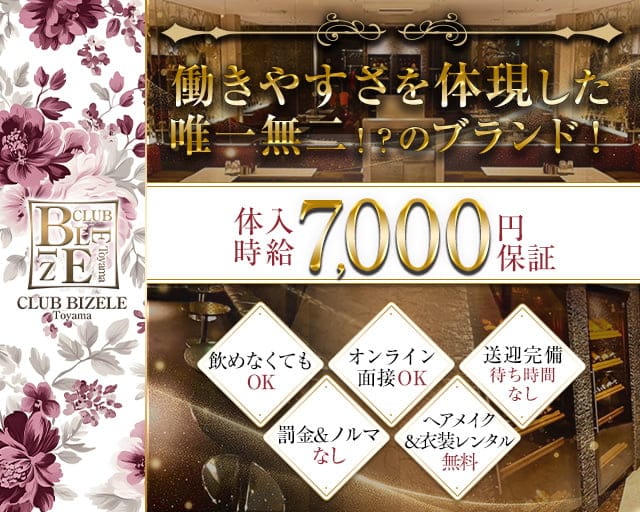 CLUB BIZELE（ビゼル）のキャバクラ体入