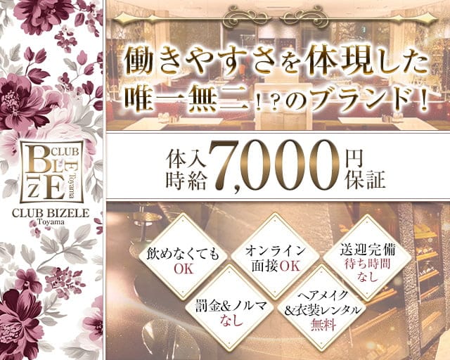 CLUB BIZELE（ビゼル）のキャバクラ体入