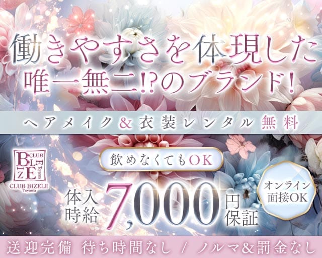 CLUB BIZELE（ビゼル）のキャバクラ体入